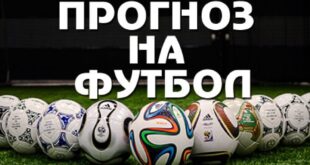 прогноз на футбол преимущества